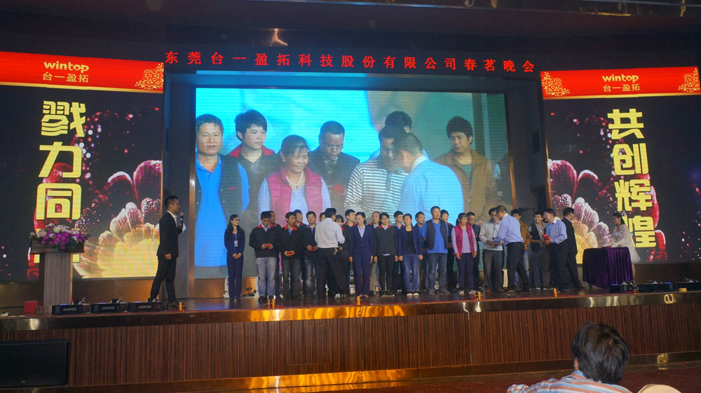 2017年台一盈拓春茗晚会隆重开幕(图3)