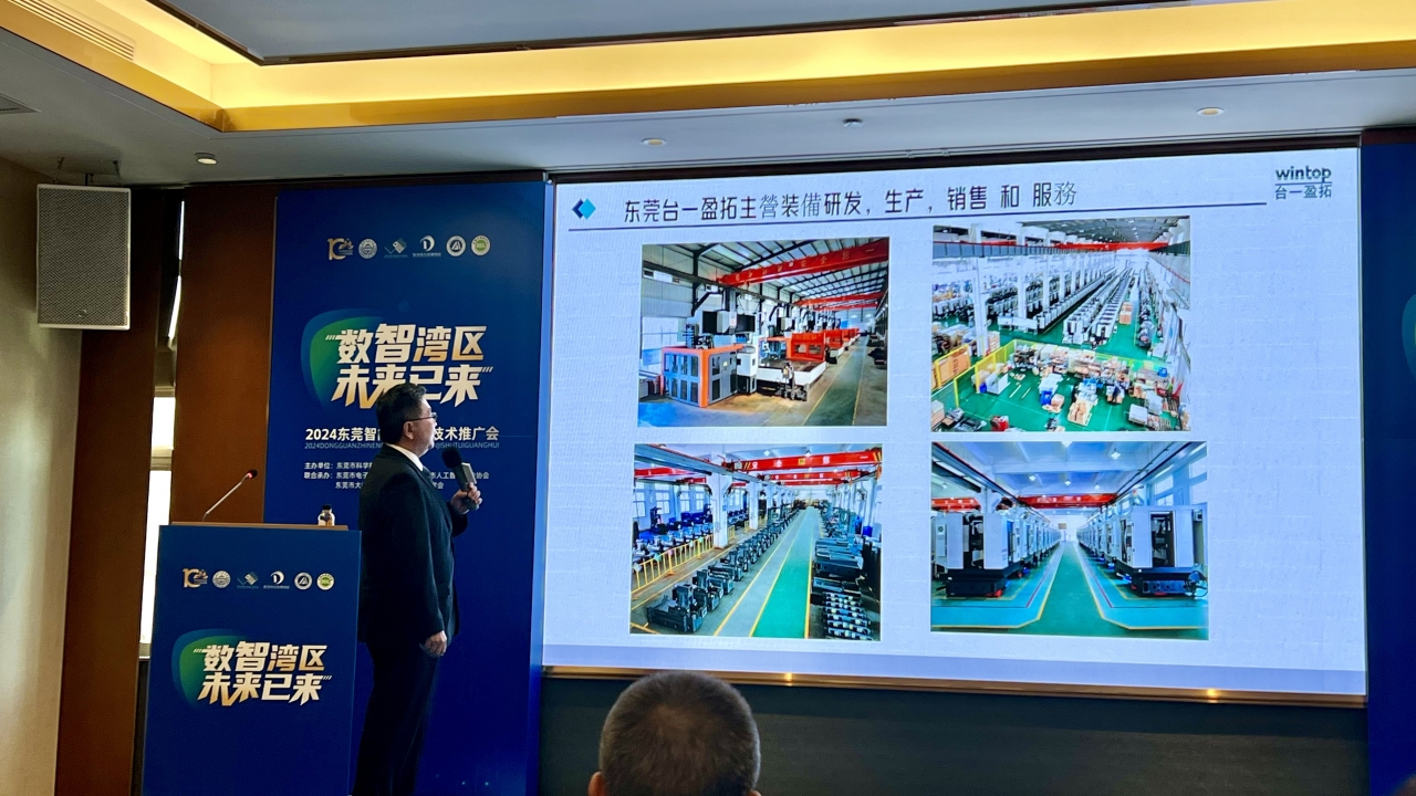 数字赋能提升东莞智能制造产业高质量发展